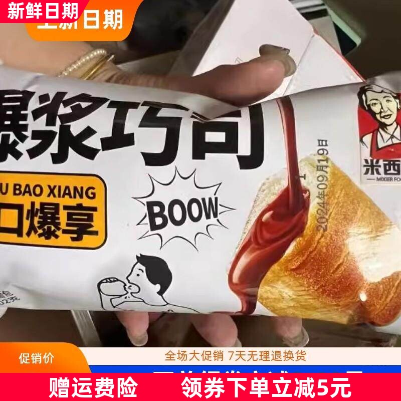 米西尔 果子面包手撕红豆爆浆巧司黑米夹心早餐代餐网红零食糕点