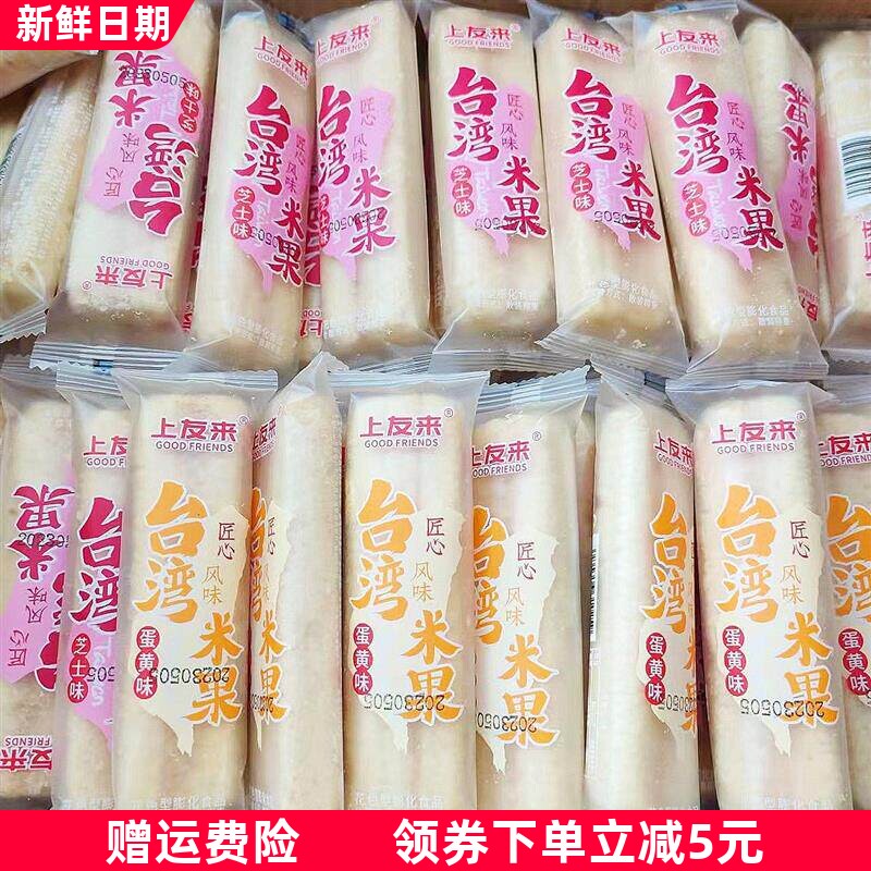 5斤装台湾风味夹心米果混合口味米果米饼非油炸小包装芝士蛋黄