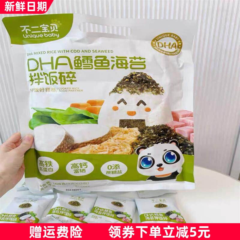 不二宝贝DHA鳕鱼肉松海苔碎拌饭108g无添加宝宝婴幼儿童辅食饭团