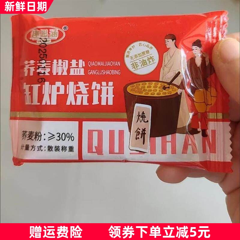 无蔗糖荞麦椒盐缸炉烧饼咸味传统糕点整箱糖尿人食品
