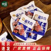 酱牛肉即食卤牛肉熟食健身代餐下酒菜独立小包装 休闲零食小吃