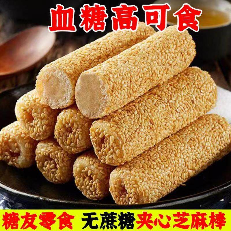 糖尿病人代餐零食无蔗糖花生酱夹心芝麻棒无糖精饼干糕点玉米粗粮
