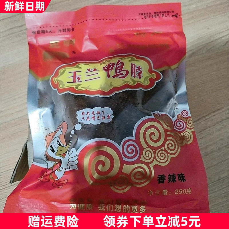 福建三明林玉兰熏味鸭脖子手撕风干熏鸭脖鸭爪熏鸭翅架休闲小零食
