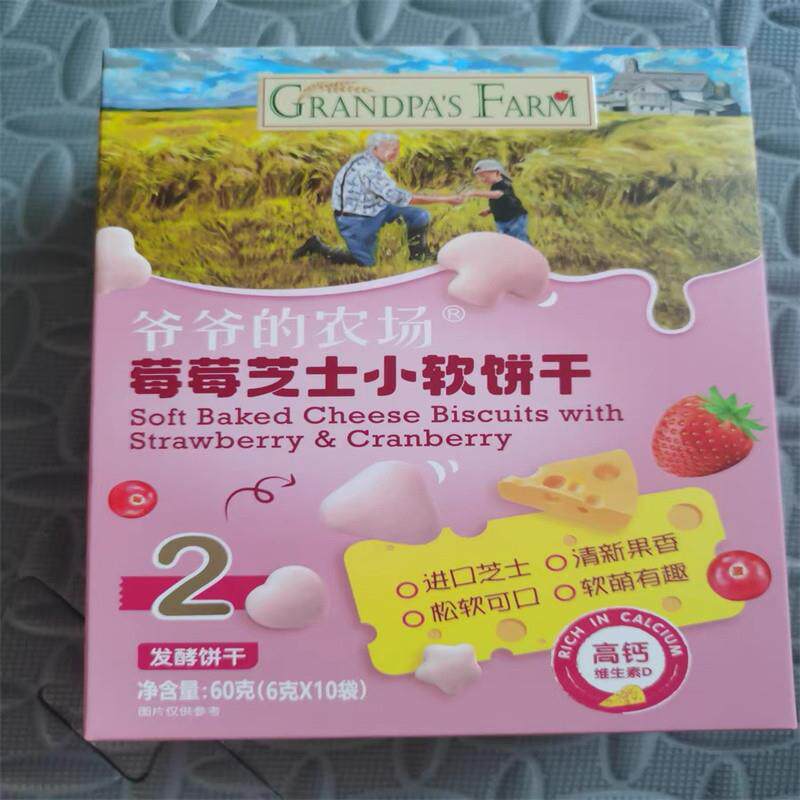 爷爷的农场宝宝儿童营养高钙芝士小软饼干0蔗糖磨牙小零食