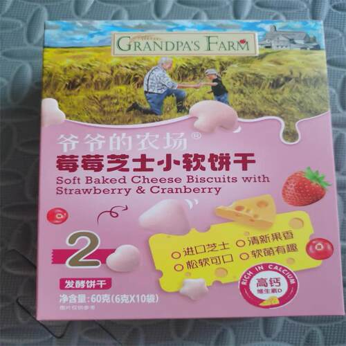 爷爷的农场宝宝儿童营养高钙芝士小软饼干0蔗糖磨牙小零食