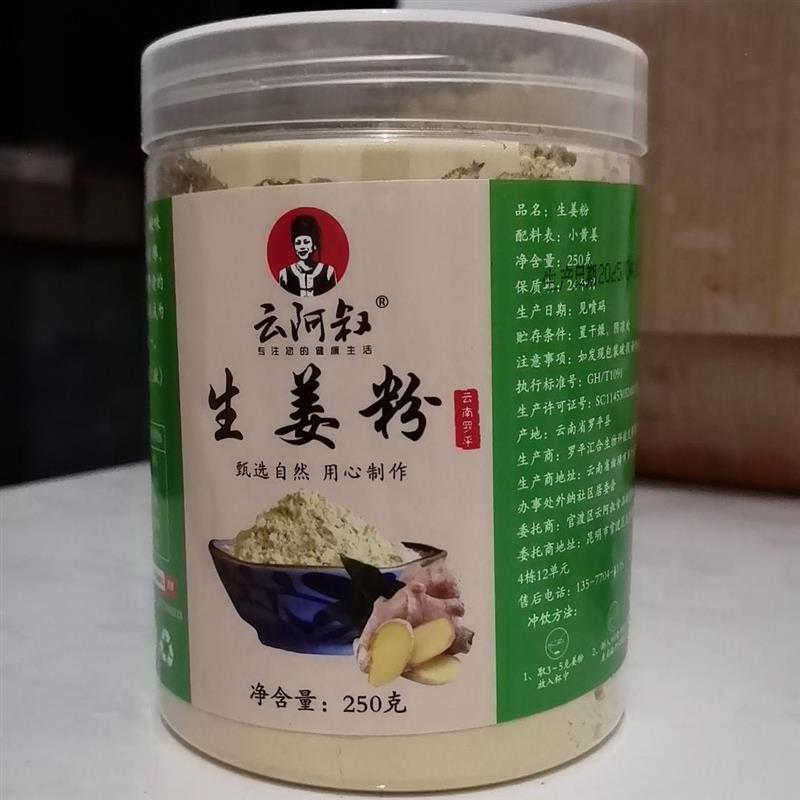 云南罗平小黄姜粉干姜粉食用生姜粉特级正品纯姜粉冲饮泡脚