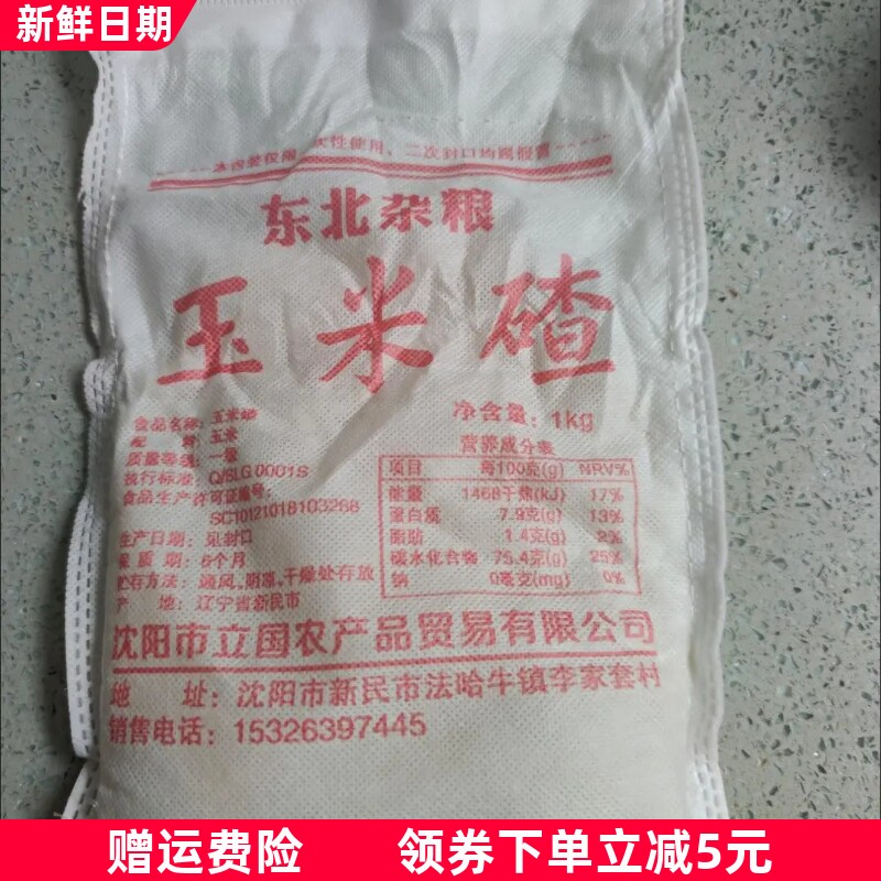 锄禾山白粘玉米碴子东北粘碴子纯白粘去皮玉米碴非转基因黏碴子玉