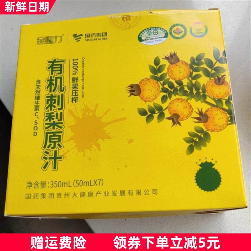 金赐力贵州特产有机刺梨原浆原液原汁无添加维生素C小包装非沙棘