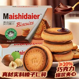 榛子巧克力夹心饼干夹心独立高颜值曲奇包装高档可可解馋小零食