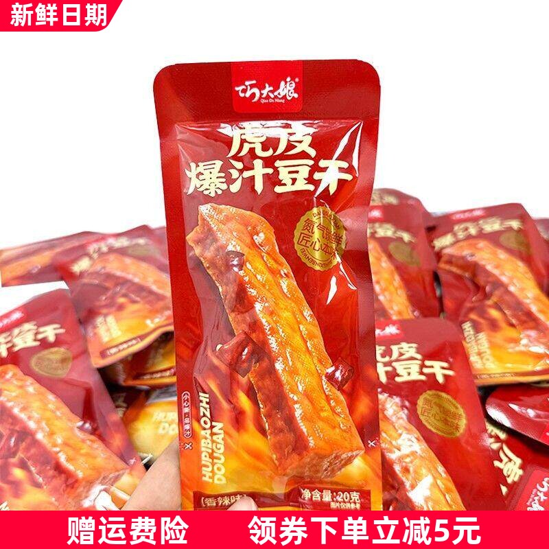 巧大娘虎皮豆干爆汁香辣卤味零食追剧小吃氮气豆腐干辣味休闲零食