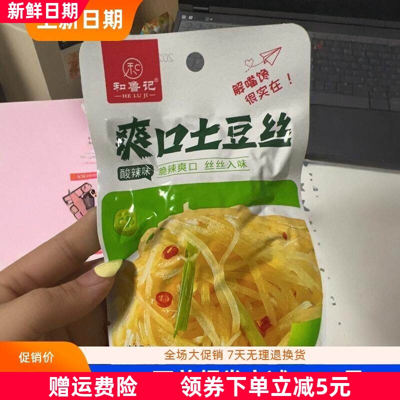 和鲁记香辣土豆丝酸辣零食土豆丝即食小包装休闲宿舍解馋下饭菜