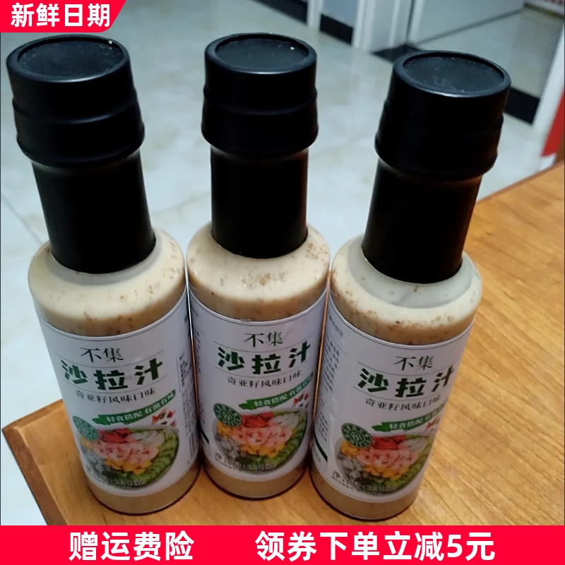 不集奇亚籽沙拉汁 轻食水果蔬菜沙拉 轻脂肪蔬菜 沙拉酱250克/瓶