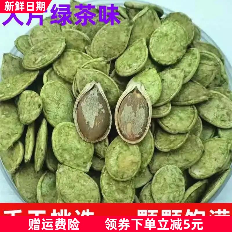 新品促销绿茶味南瓜子大白瓜子抹茶味南瓜子干果炒货休闲零食年货