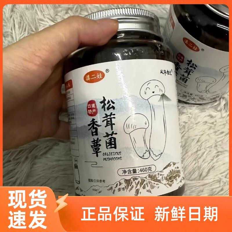云南产香蕈油鸡枞菌松茸牛菌肝菌460gX3罐