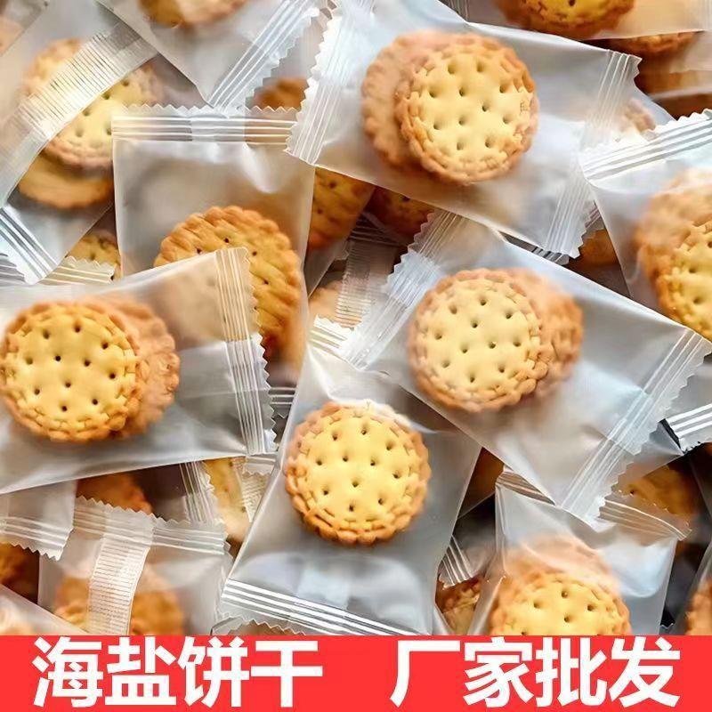 揭阳市海盐味饼干九蔬味饼干独立透明装咸香薄脆足浴酒店招待