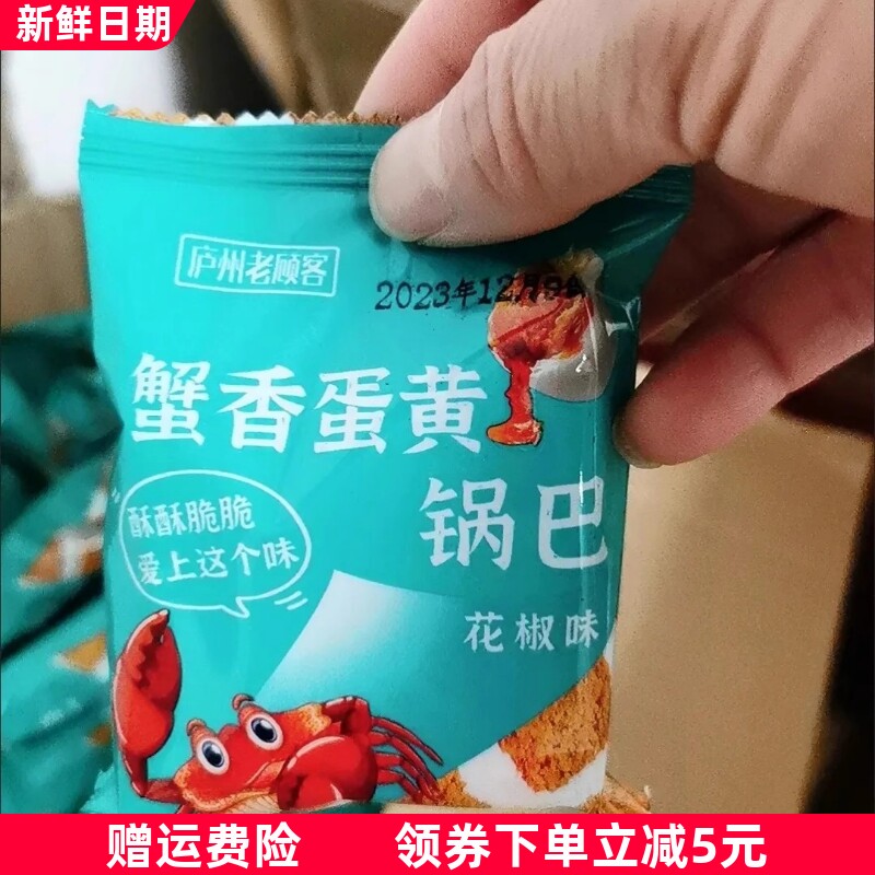 网红蟹香蛋黄糯米锅巴农家大米香酥锅巴安徽特产休闲零食品点心