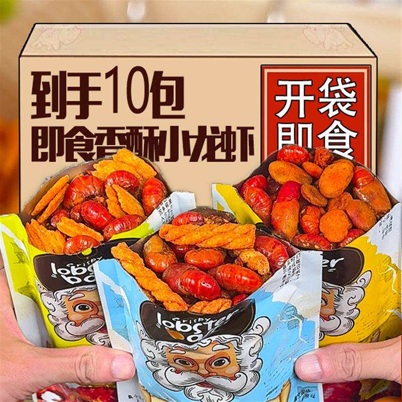 小龙虾开袋即食烘干酥脆条下酒露营宵夜蚕豆锅巴麻花