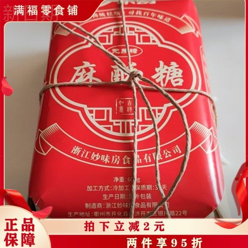 妙味房非遗手工糕点麻酥糖手工制作解馋小零食晚上好吃甄选