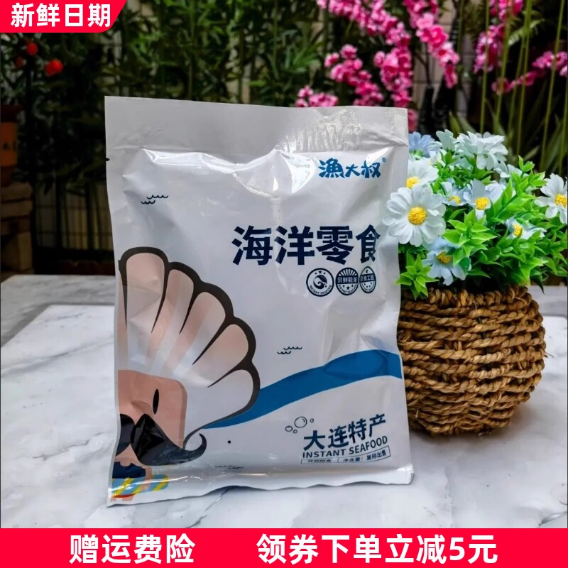 渔大叔虾仁开袋即食低脂零食高蛋白海鲜食品儿童零食大连特产