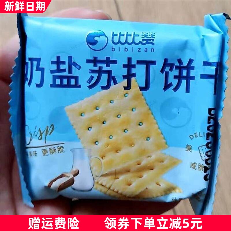新款比比赞奶盐海盐苏打饼干整箱梳打零食小吃休闲食品散装大礼包
