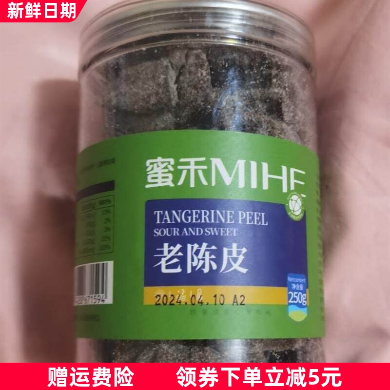蜜禾九制老陈皮干罐装500g泡茶泡水蜜饯橘子皮干开胃休闲零食