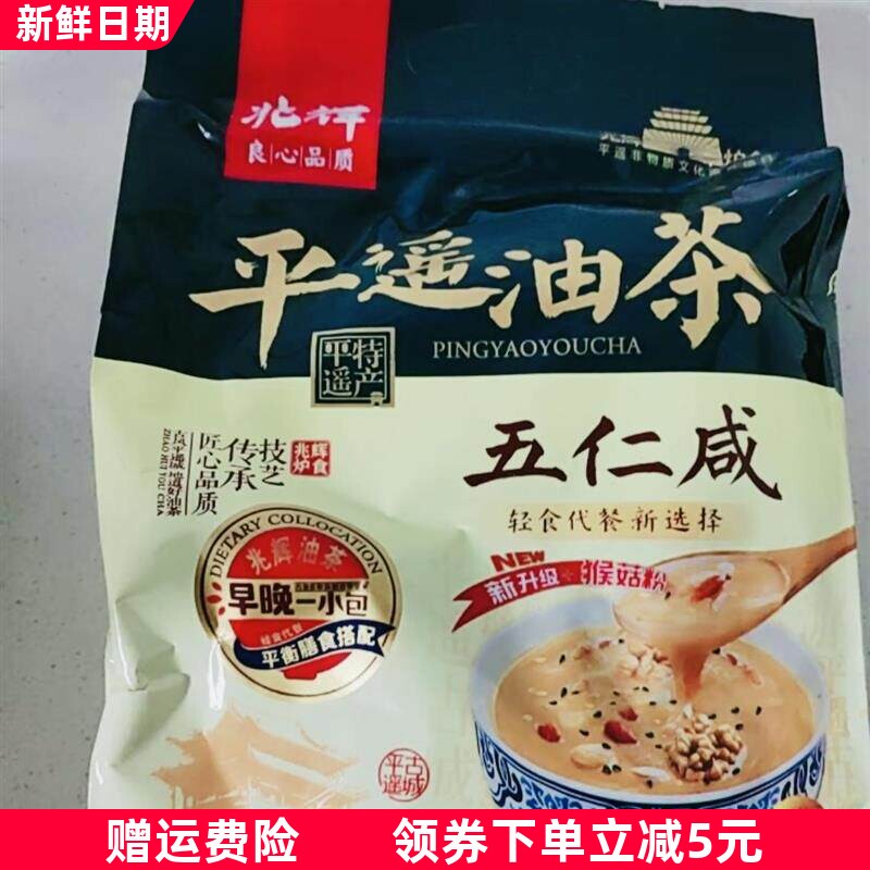 平遥油茶山西特产八宝甜/五仁咸400g/袋*2袋