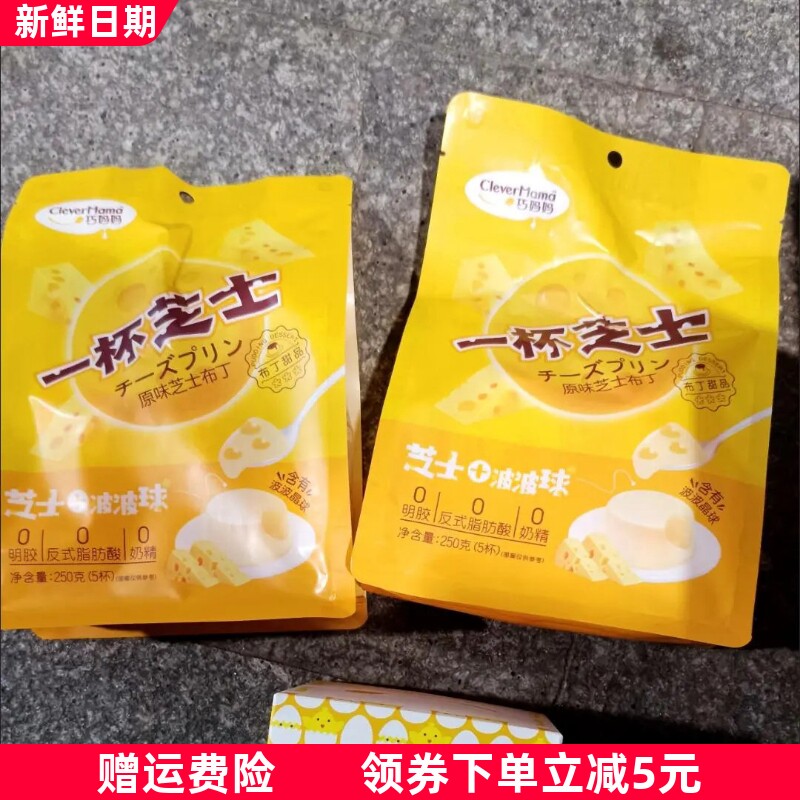 巧妈妈芝士布丁250g/5杯原味白桃味儿童零食甜品办公室下午茶
