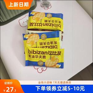 华夫脆薄脆饼干520g黄油巧克力味办公室食品休闲小吃零食