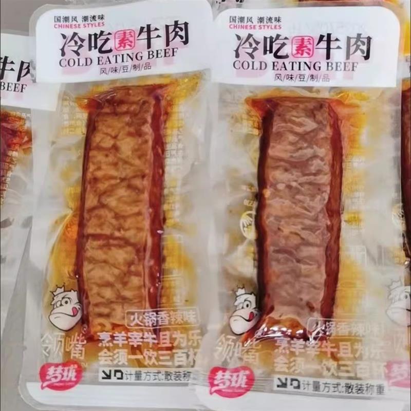 -领嘴冷吃素牛肉蜜汁可乐鸡翅素肉豆制品素牛排解馋小零食甜辣味