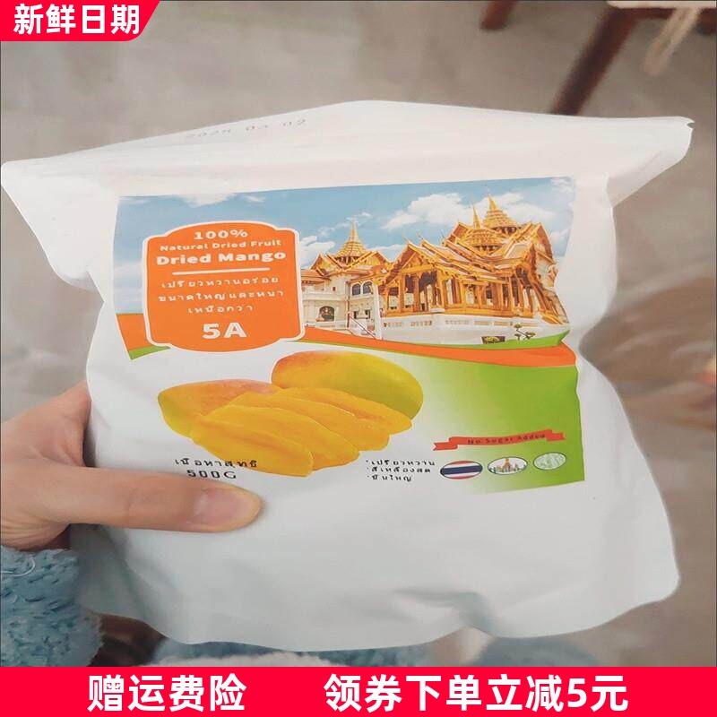 泰吉象5A泰国风味芒果干500g混合水果干果脯蜜饯休闲追剧零食散装