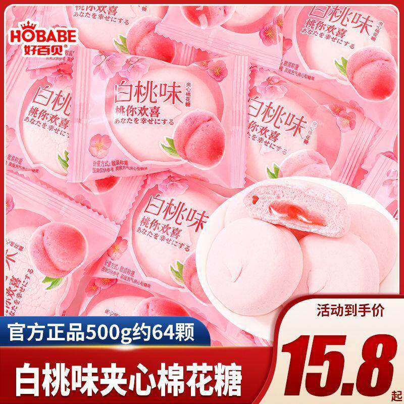 白桃味夹心棉花糖散装结婚喜糖婚糖软糖夹馅糖果小零食
