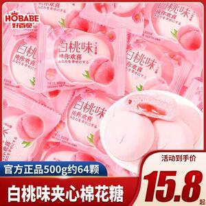 白桃味夹心棉花糖散装结婚喜糖婚糖软糖夹馅糖果小零食