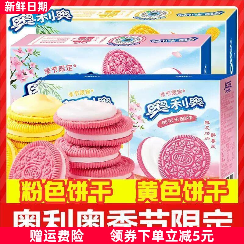 &杨枝甘露夹心饼干樱桃花米酿黄粉色蛋糕烘焙零食送女友礼