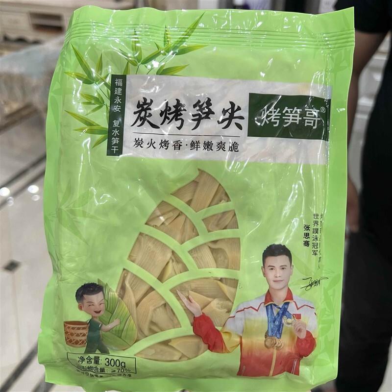 推荐4袋送4袋总8袋 福建炭烤笋尖免泡发笋干笋子糯米笋竹笋烤笋哥