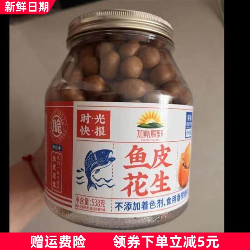 鱼皮花生538克双罐装 怀旧日式日本豆零食炒货山姆同款