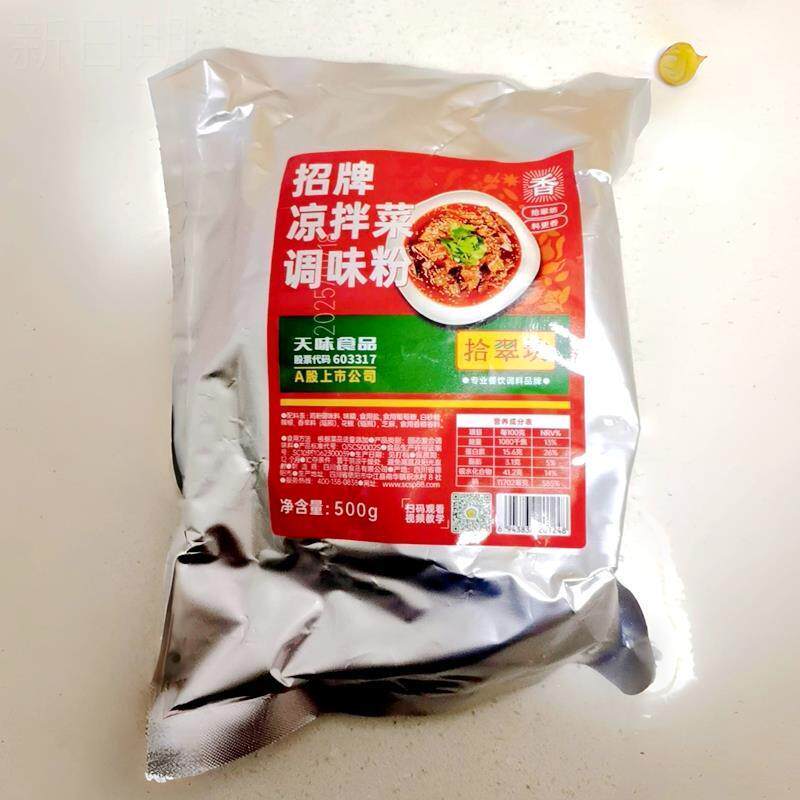 凉拌菜调料复合调味料凉菜调料粉四川凉拌菜卤菜料汁调料包