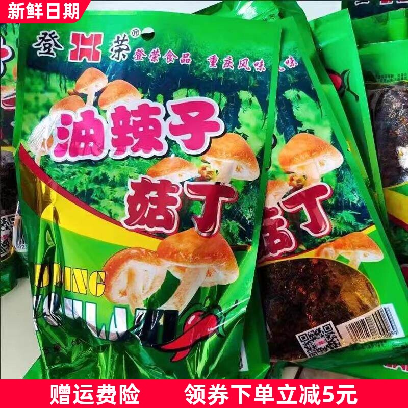 油辣子菇丁素牛肉辣条麻辣香菇丁即食菌菇重庆休闲解馋小零食