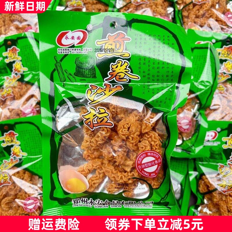 煎卷沙拉大袋零食小包装八爪鱼8090休闲网红爆款膨化食品