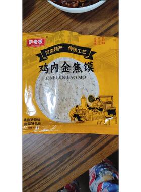 萨老板河南特产小吃鸡内金焦饼芝麻薄脆杂粮煎饼健康儿童零酥焦馍