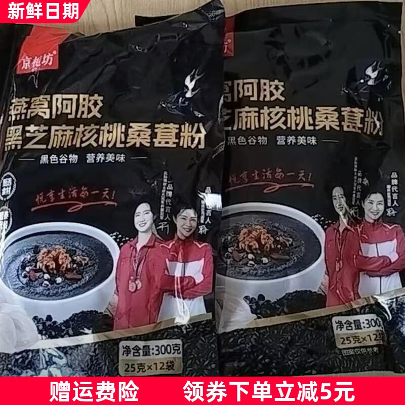 京栀坊】燕窝阿胶黑芝麻核桃桑葚粉即冲即食可早晚代餐饱腹300g袋