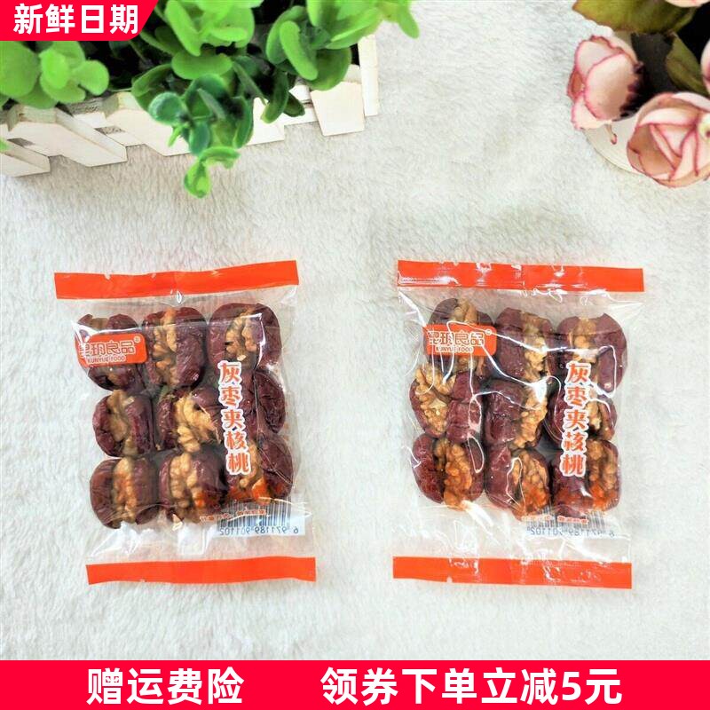灰枣夹核桃小包装美味休闲零食散装称重小吃红枣核桃仁