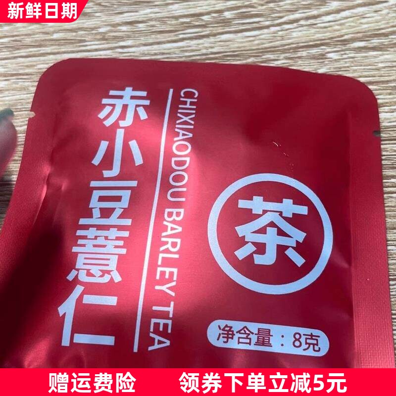正品红豆薏仁茶养生无添加茶独立包装15包/袋芡实养生茶