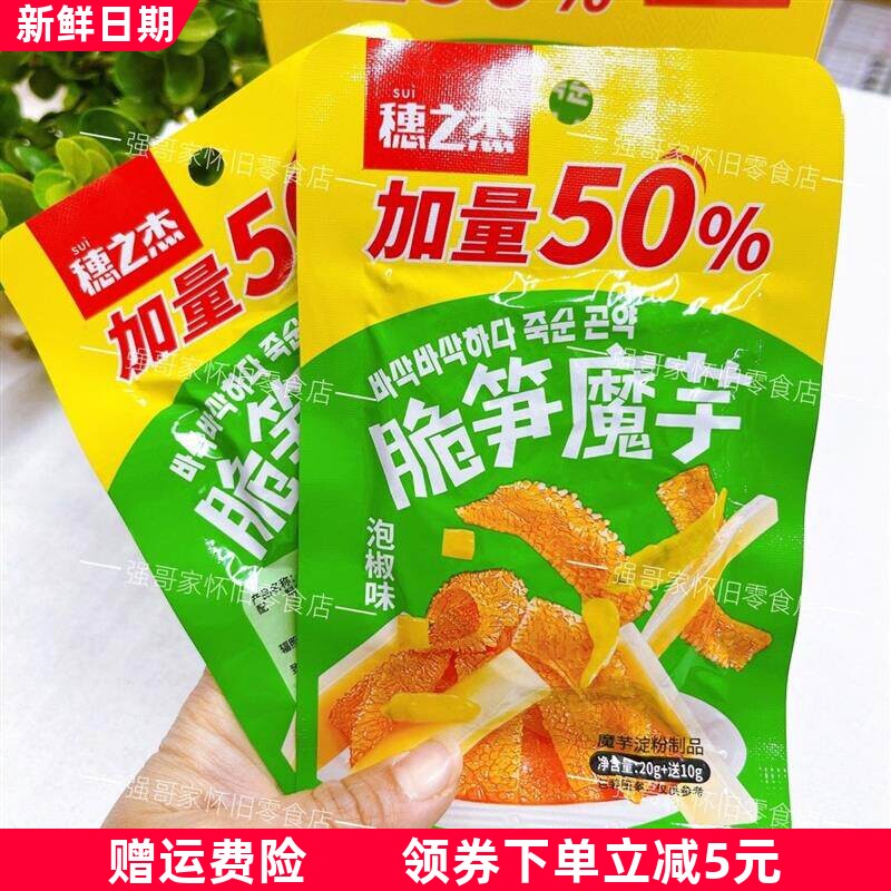 脆笋魔芋素毛肚泡椒香辣味解馋麻辣休闲辣条学校门口小零食