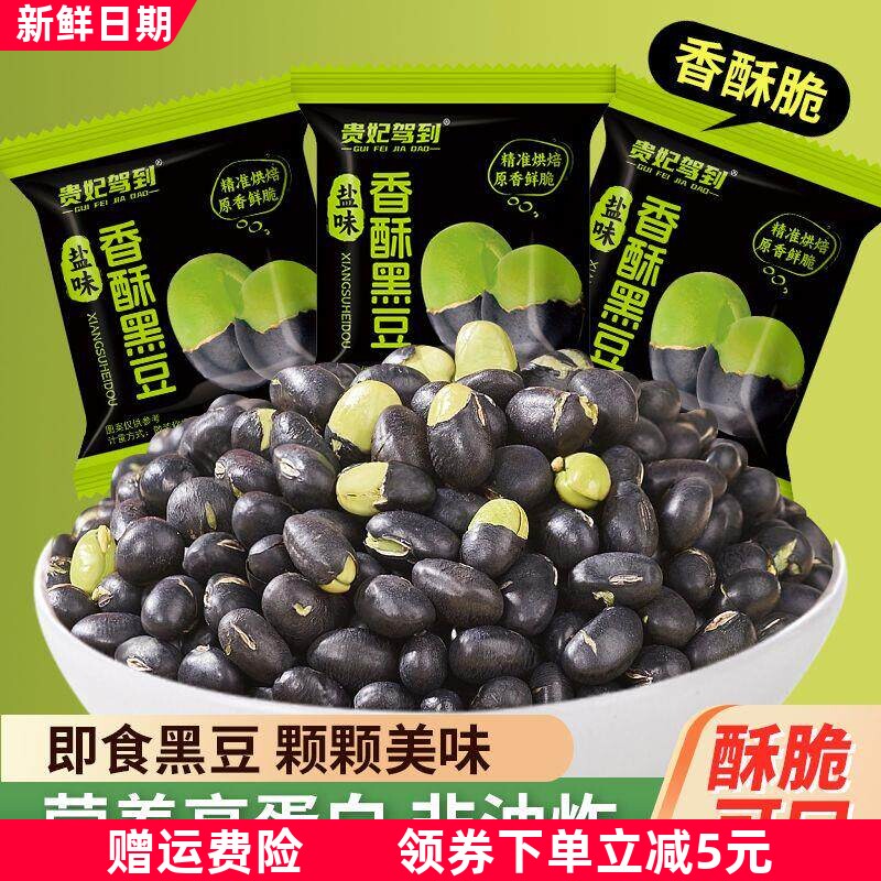 新鲜香酥干炒黑豆即食大颗粒绿芯熟独立小包装黑豆休闲小零食炒货