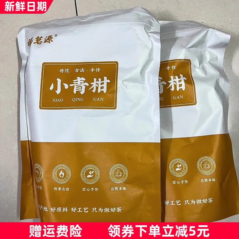 福茗源青皮正宗新会小青柑普洱茶叶陈年陈皮宫廷柑普茶熟茶袋装