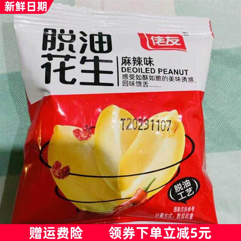 佬友脱油花生五香味花椒味麻辣味去壳年货脆脆花生米下酒追剧零食