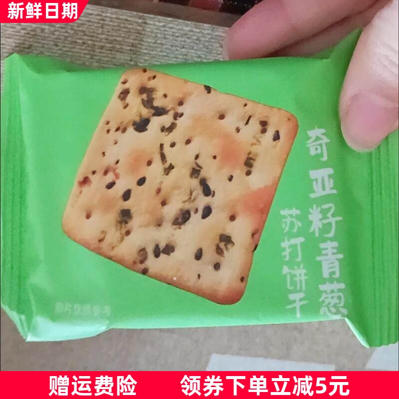 黑松露火腿苏打饼干螺旋藻青葱咸味藜麦奇亚籽解馋休闲零食品
