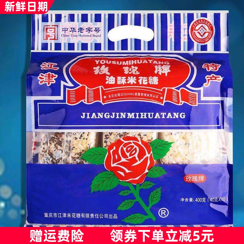 重庆特产正宗江津米花糖牌正品传统零食米花酥老牌子老式