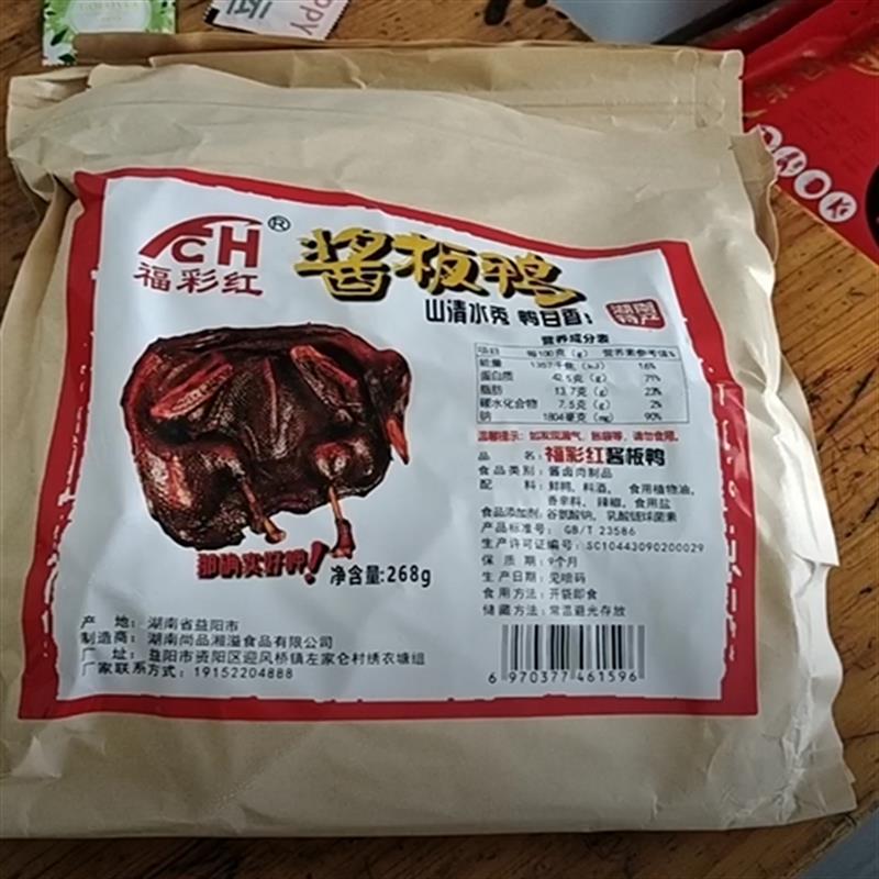 湖南酱板鸭整只正宗手撕酱板鸭麻鸭香辣味湖南特产真空开袋即食