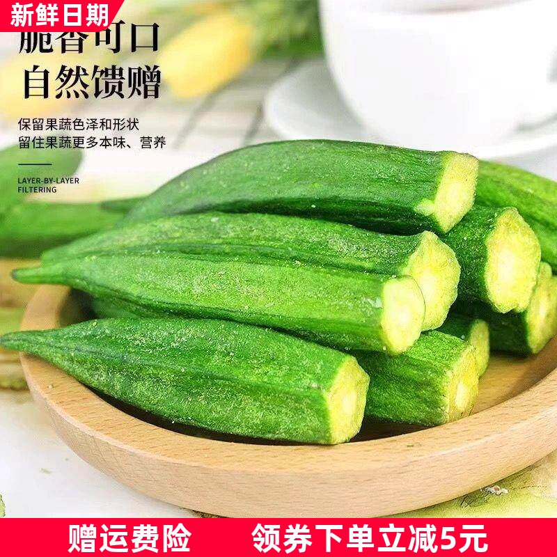 秋葵干即食果蔬脆秋葵脆干脱水蔬菜片秋癸非高温油炸萝卜儿童零食